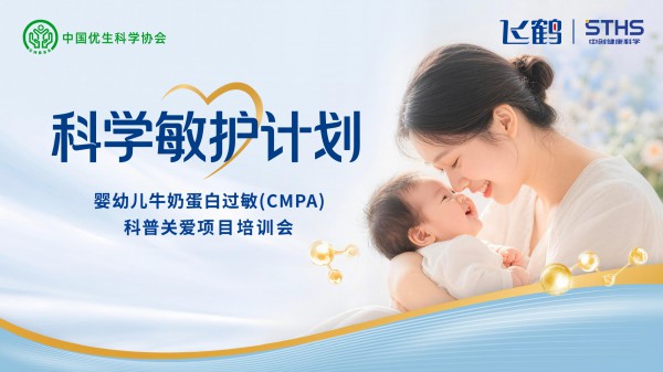厚积而发，飞鹤为婴幼儿特配赛道带来怎样的中国力量？