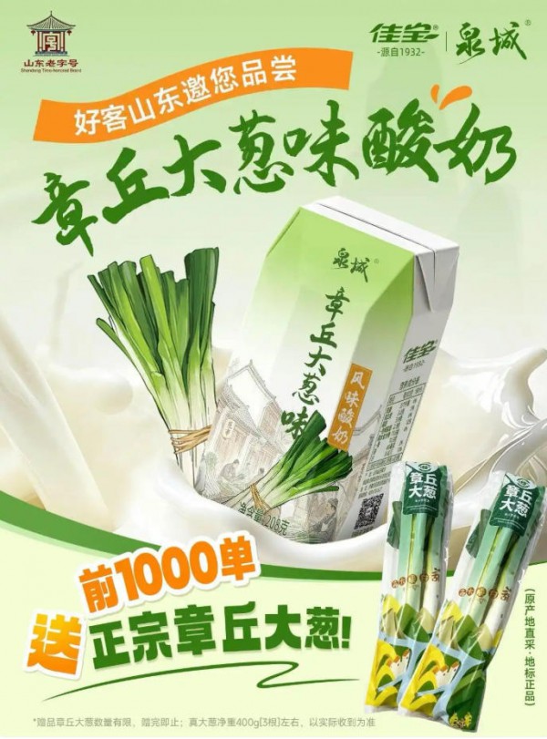 章丘大葱酸奶：10天售出120万瓶，会不会也昙花一现！