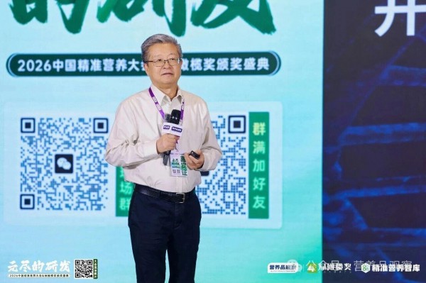 营养迭代风起时！2026中国精准营养大会全天干货集锦