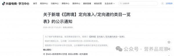 抖音松绑NMN补剂，“不老药”正在打开新的想象空间？