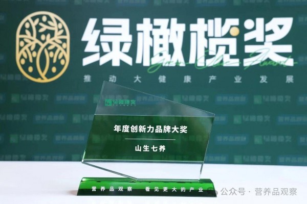 斩获三项绿橄榄奖！ 云南白药山生七养、千草美姿、乐干产品获行业认可