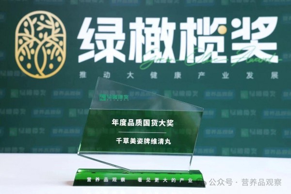 斩获三项绿橄榄奖！ 云南白药山生七养、千草美姿、乐干产品获行业认可