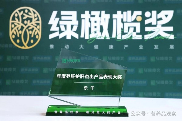 斩获三项绿橄榄奖！ 云南白药山生七养、千草美姿、乐干产品获行业认可