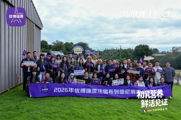 溯源法国布列塔尼，直击卡莱工厂十周年，优博瑞霂以自主供应链牢铸信任基石！