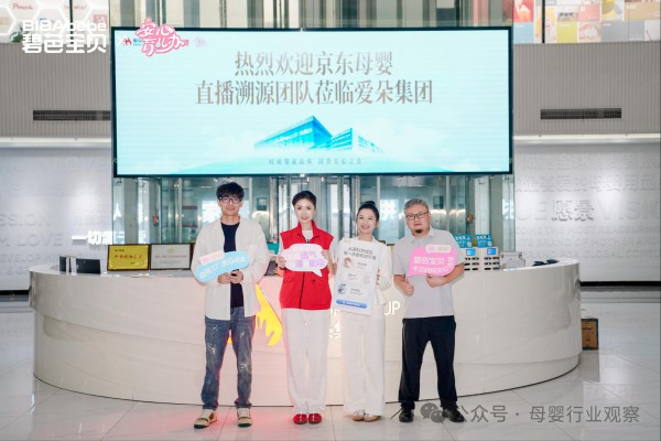 溯源直播再进湖州工厂：透明，正在成为母婴行业的“基础设施”