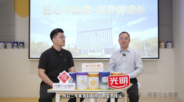 匠心守品质・科学伴成长｜对话光明婴配粉销售总监甘体成：用“慢功夫”，在红海市场跑出新增量