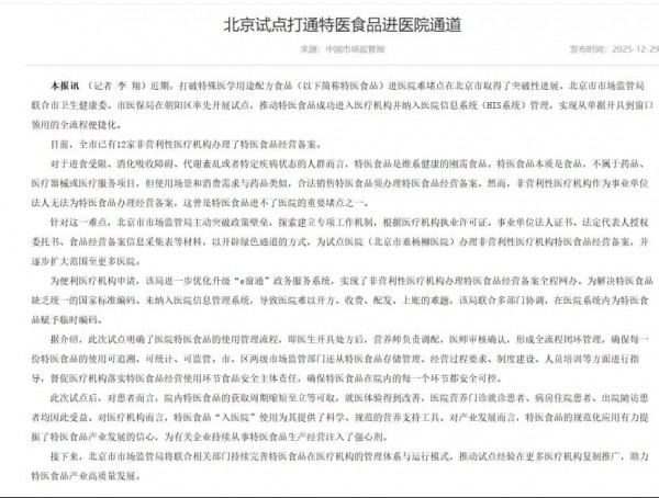特医食品地方竞赛：四种打法，一张版图