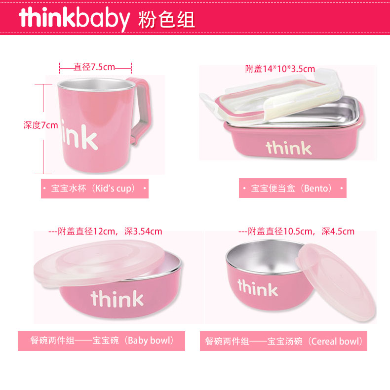 Thinkbaby不锈钢水杯宝宝防烫,产品编号37768