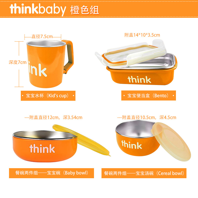 Thinkbaby不锈钢水杯宝宝防烫,产品编号37768