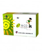 首儿锌CD钙