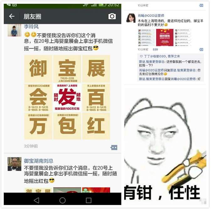 是真的吗？上海展馆随时随地摇御宝的100万红包1.jpg