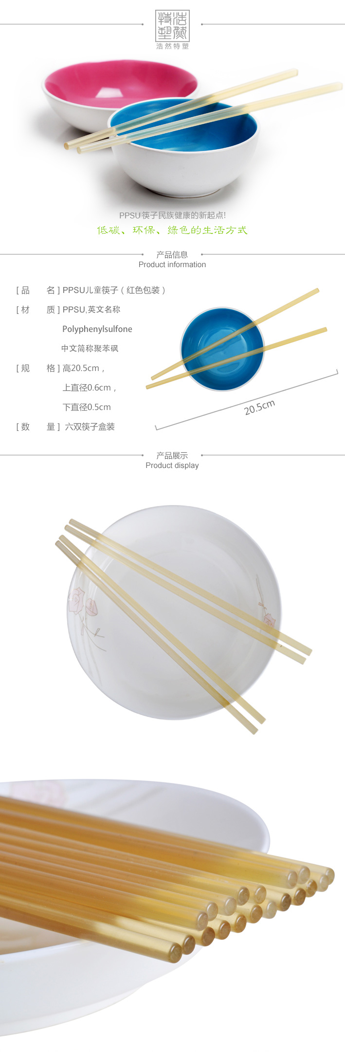 \"茁健茁康PPSU儿童筷子,产品编号56039\"