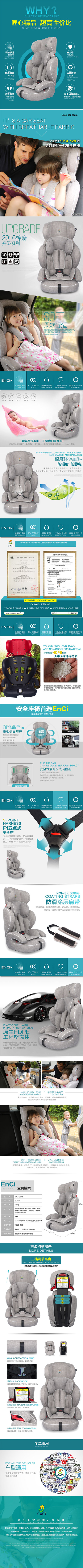 \"恩赐阻燃抗震记忆棉安全座椅,产品编号EC-01\"