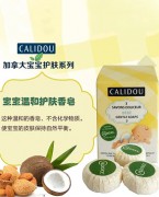 CALIDOU卡丽都婴儿宝宝天然香皂