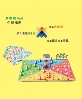 多主题系类益智棋