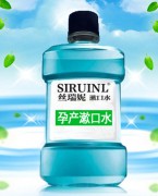 孕产妇漱口水