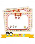 小学生奖状（黄色）