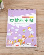 凹槽练字帖