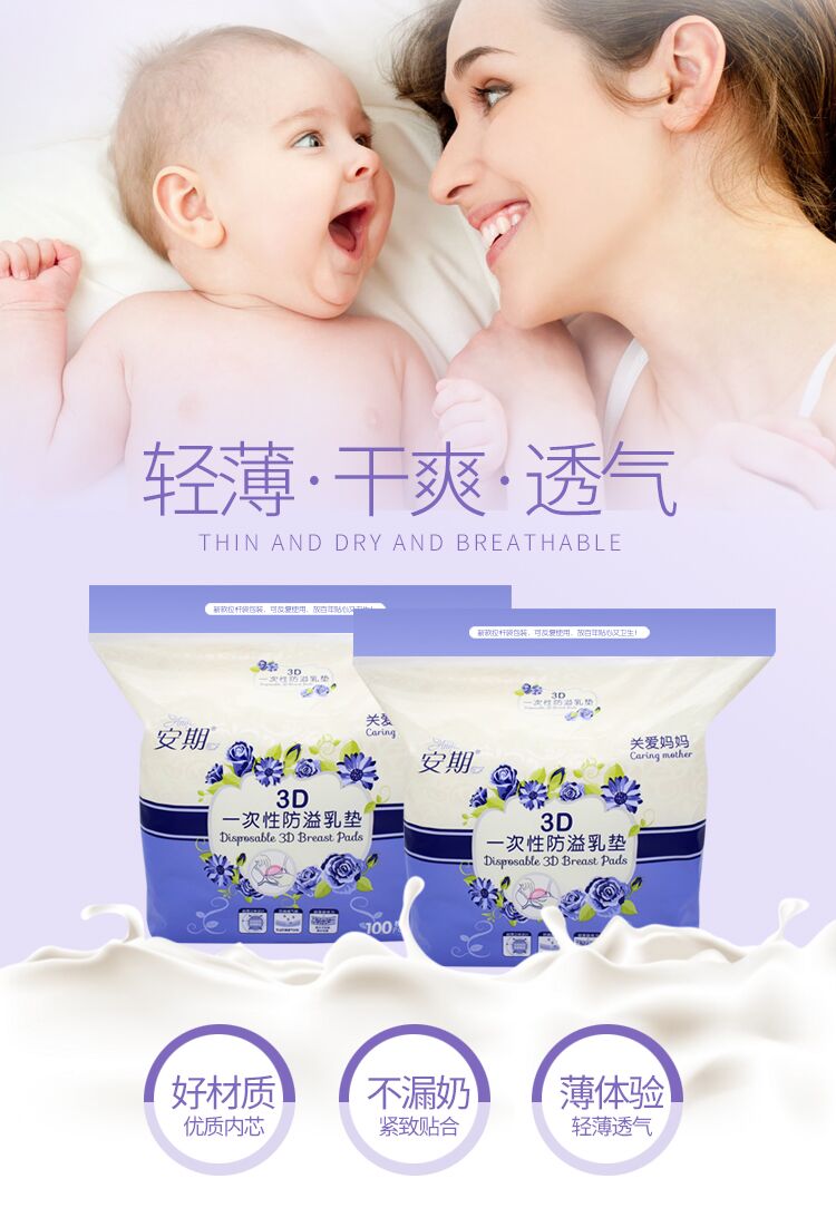 \"安期一次性防溢乳垫,产品编号64756\"