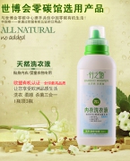 竹之语孕婴专用洗衣液