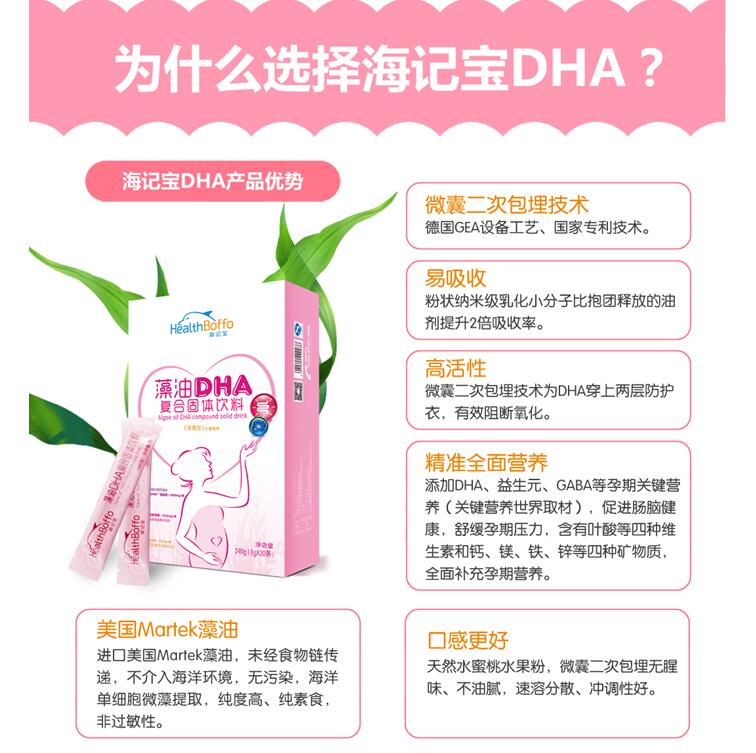 \"海记宝藻油DHA（孕育型）,产品编号68032\"