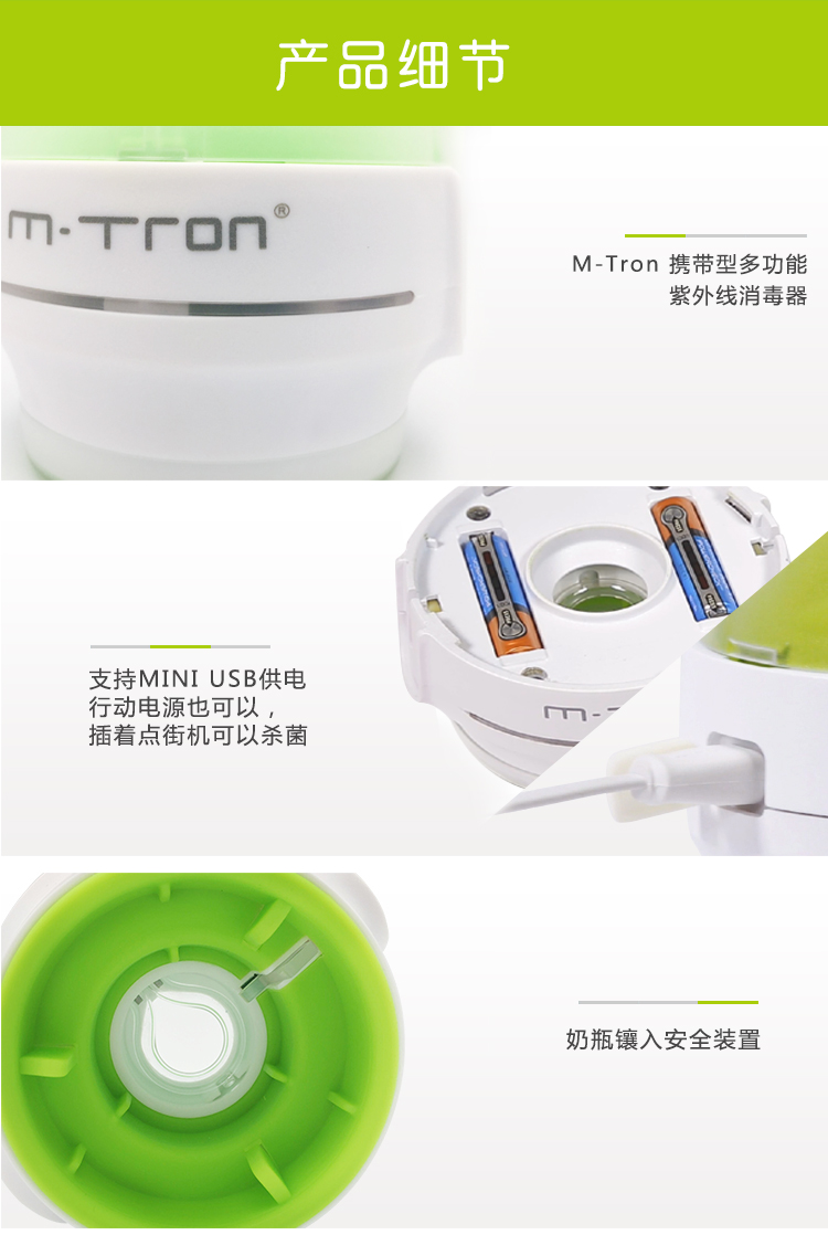 \"M-Tron婴儿奶瓶消毒器,产品编号72684\"