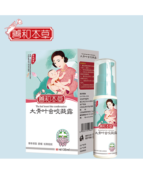 善和本草大青虫咬凝露 35ml