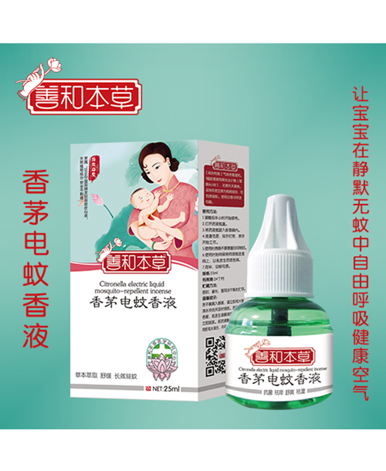 善和本草香茅电蚊香液 25ml