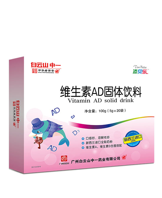 添贝乐维生素AD