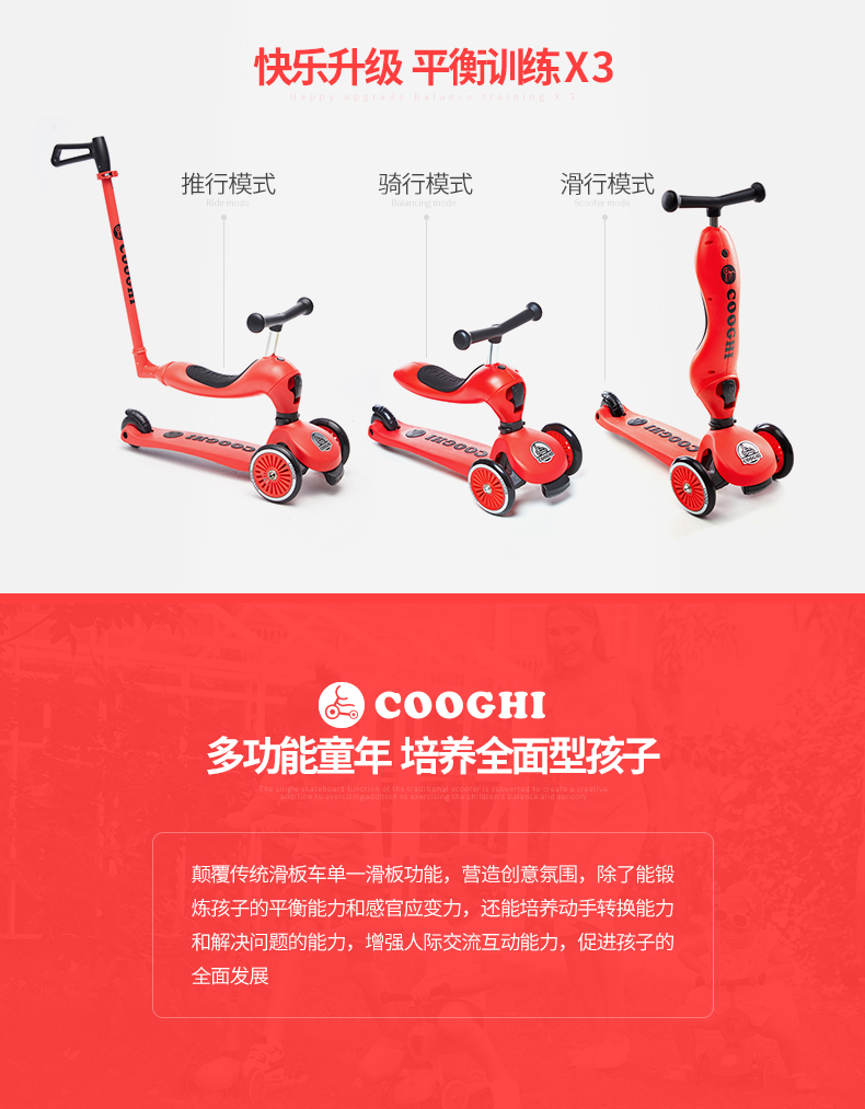 \"COOGHI酷骑多功能滑板车,产品编号79996\"