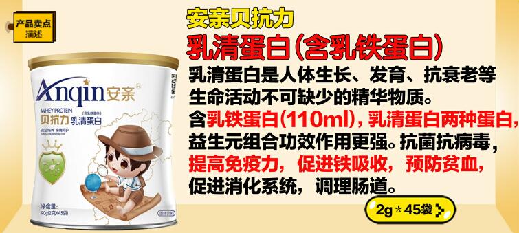 \"安亲贝抗力乳清蛋白90g,产品编号80652\"