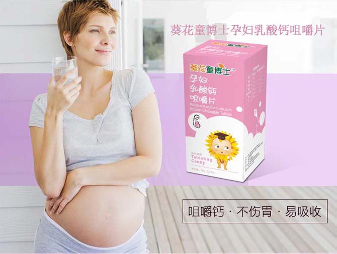 \"葵花童博士孕妇维c乳钙咀嚼片,产品编号64043\"