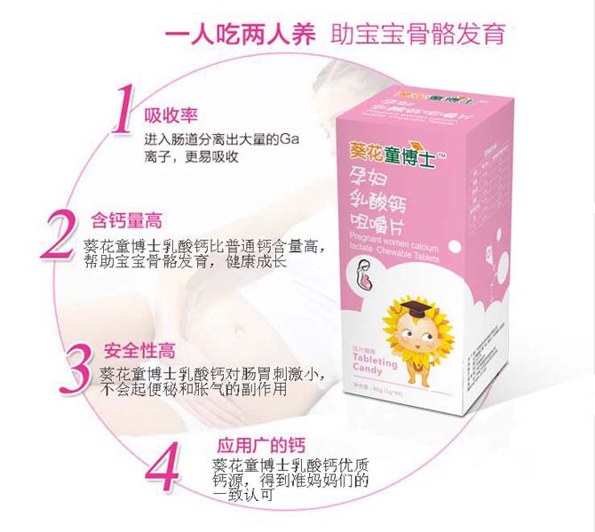 \"葵花童博士孕妇维c乳钙咀嚼片,产品编号64043\"