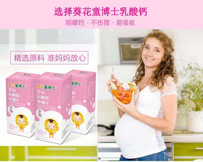 \"葵花童博士孕妇维c乳钙咀嚼片,产品编号64043\"