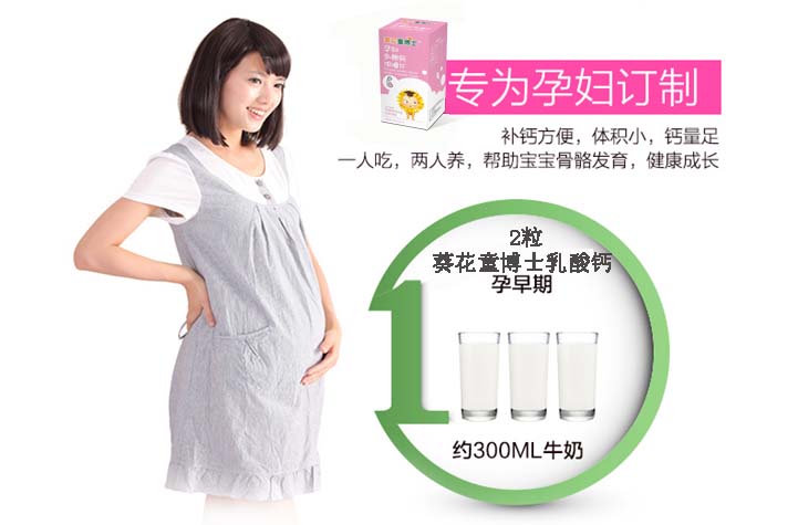 \"葵花童博士孕妇维c乳钙咀嚼片,产品编号64043\"