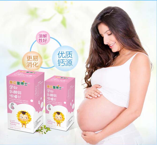 \"葵花童博士孕妇维c乳钙咀嚼片,产品编号64043\"