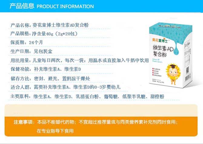 \"葵花童博士维生素ad复合粉,产品编号64063\"