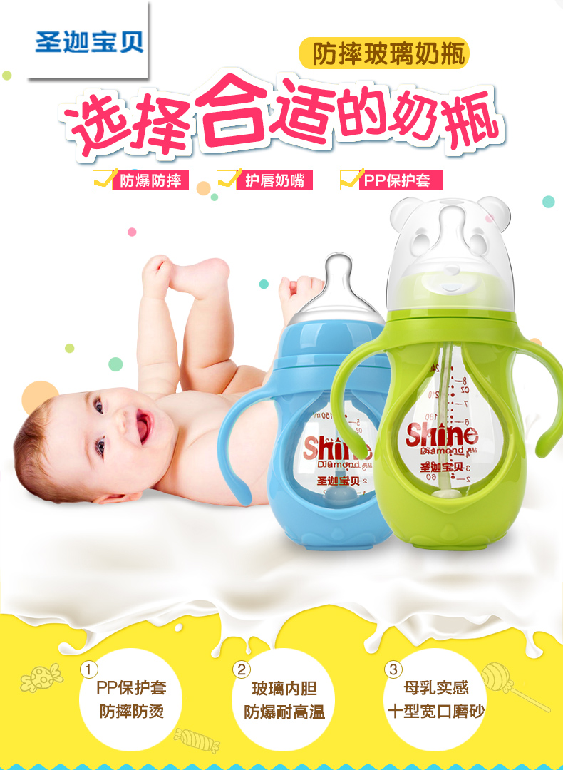 \"圣迦宝贝PP套葫芦形玻璃奶瓶150ML/240ML,产品编号81710\"