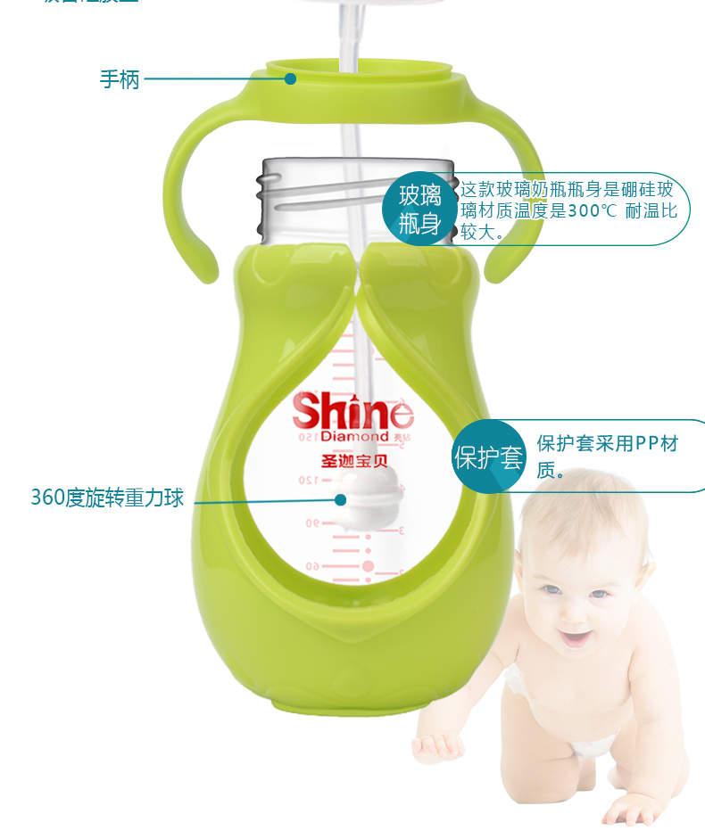 \"圣迦宝贝PP套葫芦形玻璃奶瓶150ML/240ML,产品编号81710\"