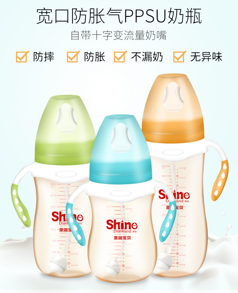 \"圣迦宝贝进口ppsu奶瓶180ML/240ML/330ML,产品编号81717\"