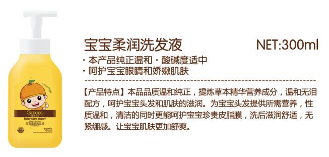 \"橙色贝贝（洗护）柔润洗发液,产品编号82400\"