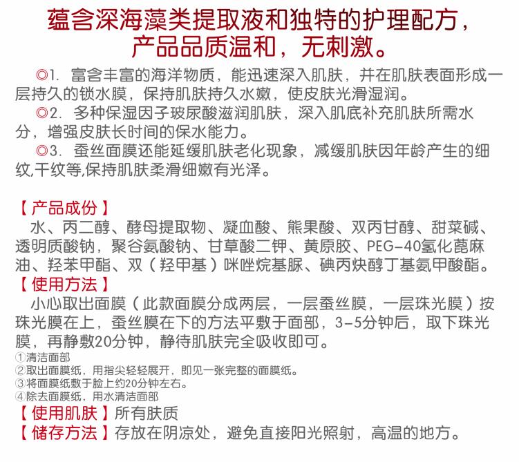 \"贝兹乐玻尿酸保湿嫩肤蚕丝面膜25gx5片/盒,产品编号83465\"