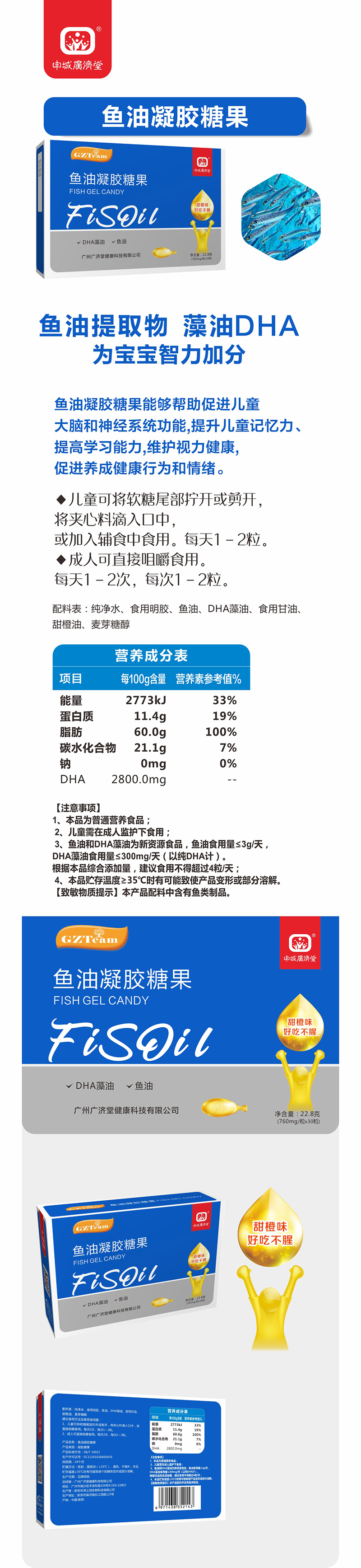 \"申城广济堂鱼油凝胶糖果,产品编号83302\"