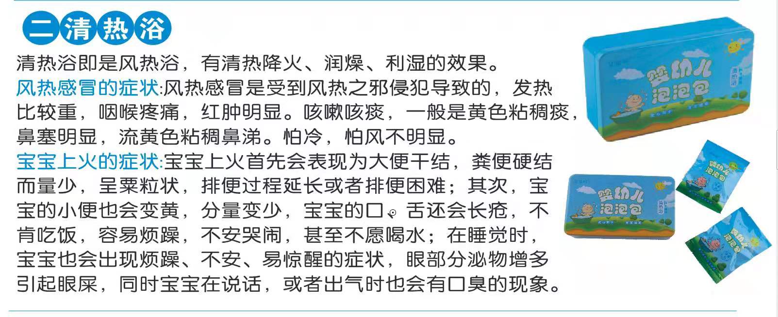 \"艾福呵婴幼儿泡泡包清热浴,产品编号86877\"