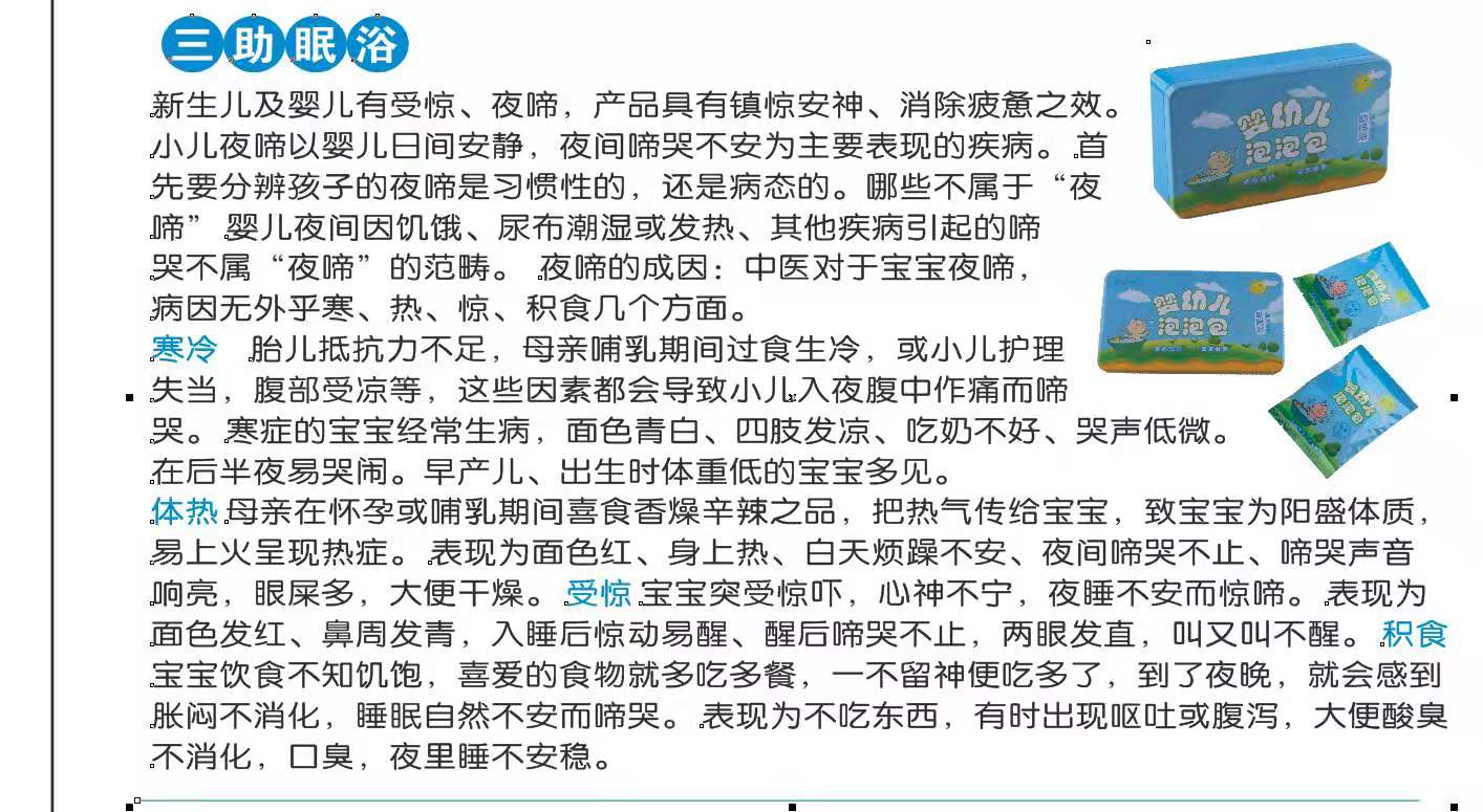 \"艾福呵婴幼儿泡泡包助眠浴,产品编号86873\"