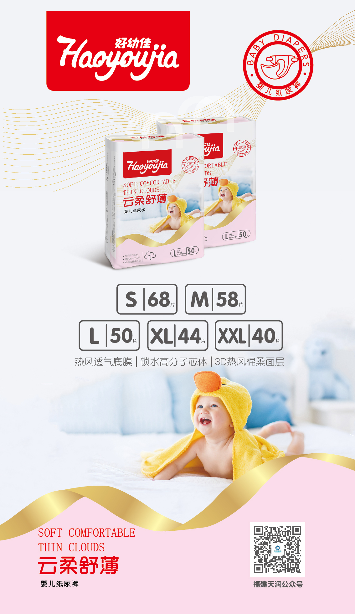 \"好幼佳云柔舒薄婴儿纸尿裤NB/S,产品编号87359\"