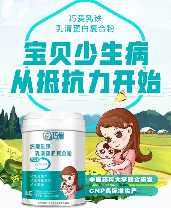 巧爱乳铁乳清蛋白复合粉