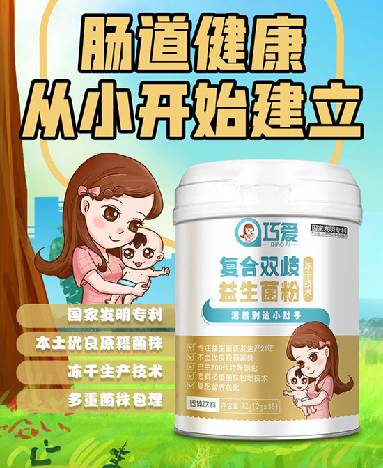 巧爱复合双歧益生菌粉