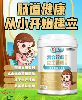 复合双歧益生菌粉