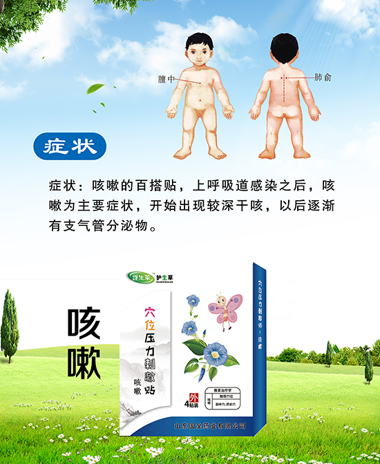\\\\"护生草███咳嗽███贴,产品编号88166\\\\"